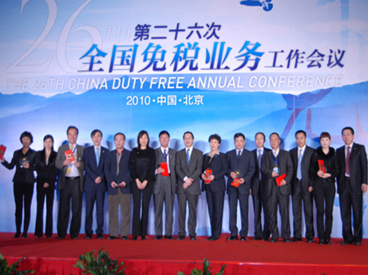 第26次全國免稅業(yè)務(wù)工作會議在京召開