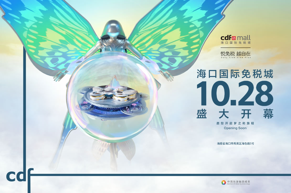 ?？趪H免稅城開業(yè)在即 中免集團海南門店繽紛活動閃耀黃金周