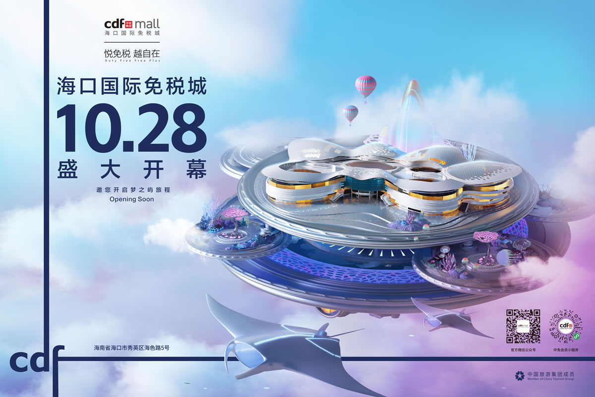 品牌首進、獨家、沉浸式體驗 ?？趪H免稅城引領免稅消費新浪潮