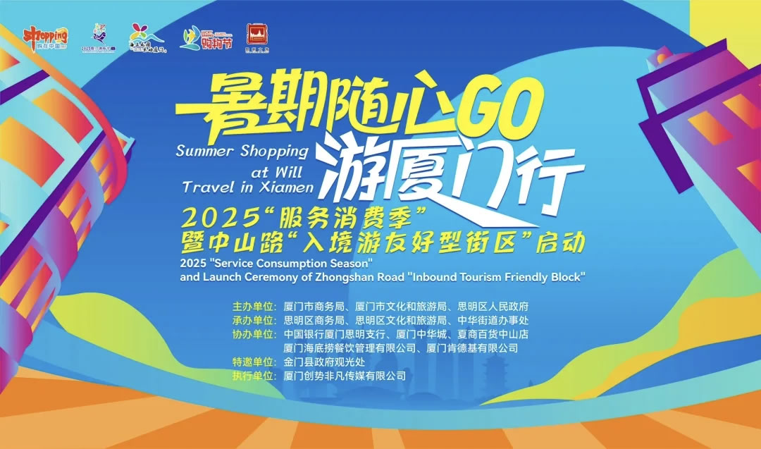 中免集團(tuán)廈門市內(nèi)免稅店打造國際消費(fèi)新標(biāo)桿 政企聯(lián)動共筑“海上花園”入境友好型街區(qū)