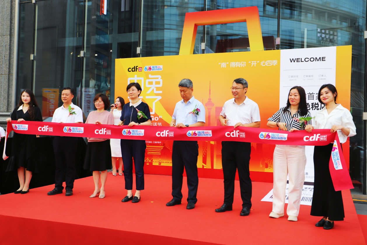“中免來了”市集活動成功舉辦！ 天津市內(nèi)免稅店即將開幕，津門開啟免稅零售新篇章
